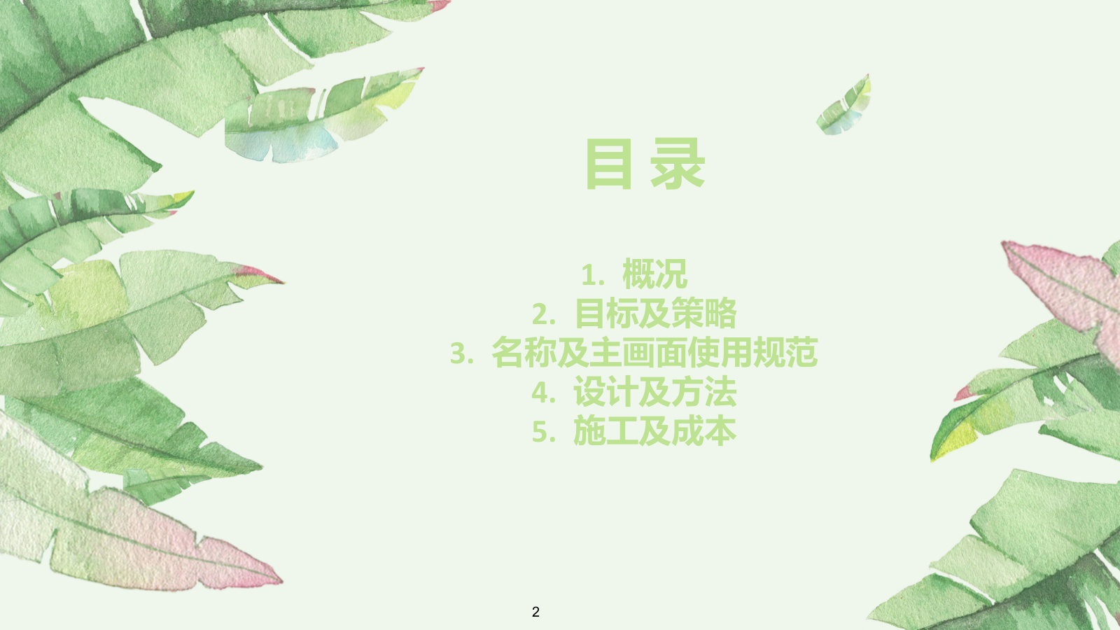 酒水饮料食品，路演，暖场活动，文娱活动，简约风，国际化，时尚范，户外，策划.pptx_第2页