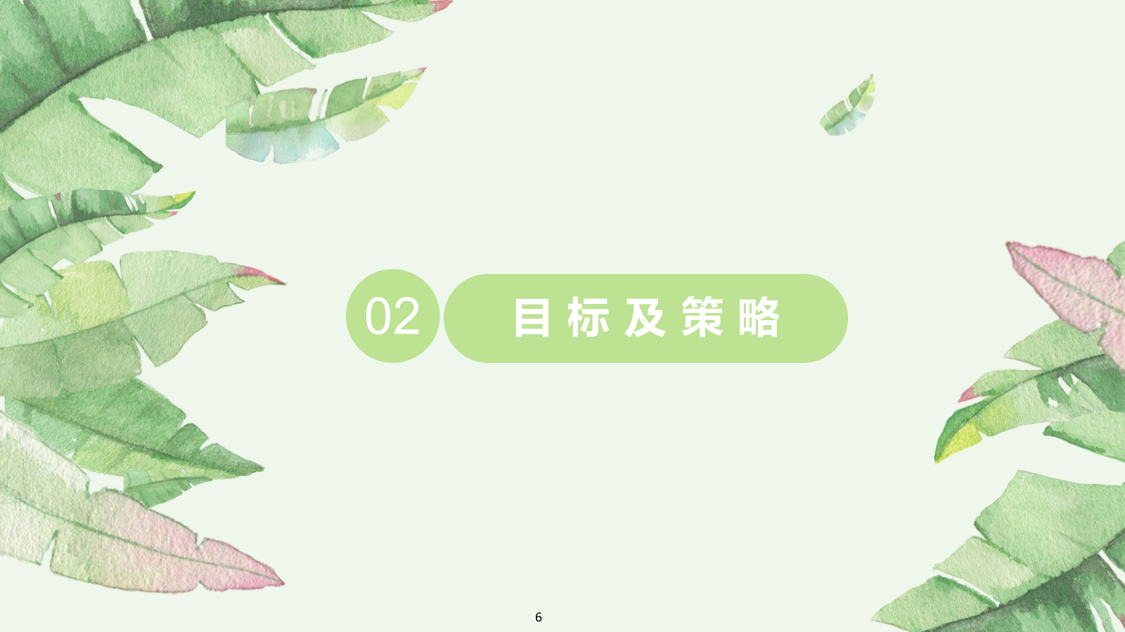 酒水饮料食品，路演，暖场活动，文娱活动，简约风，国际化，时尚范，户外，策划.pptx_第6页