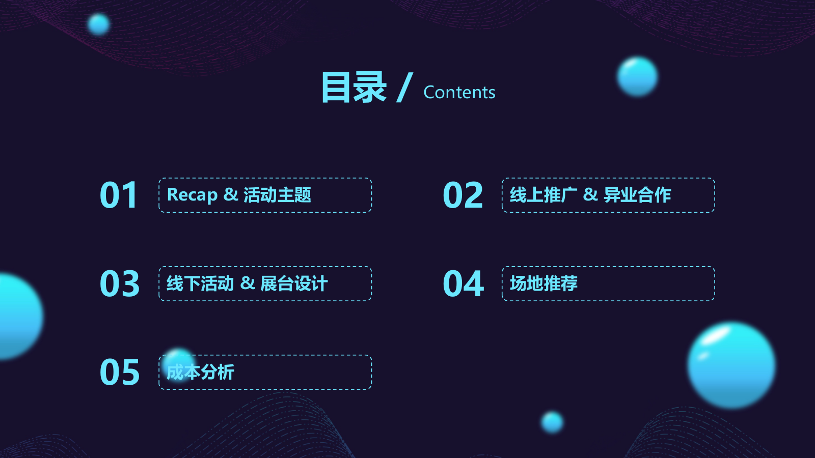 酒水饮料食品，路演，展台与展厅，巡展，时尚范，商场，广场，学校，策划.pptx_第2页