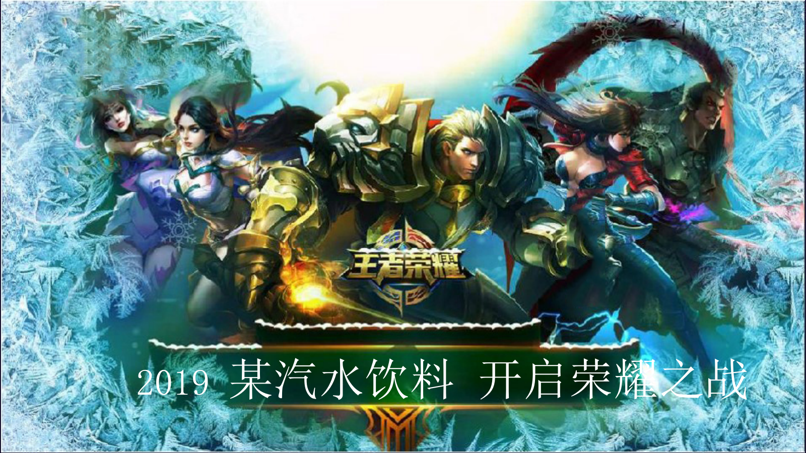 酒水饮料食品，路演，展台与展厅，巡展，时尚范，商场，广场，学校，策划.pptx_第5页