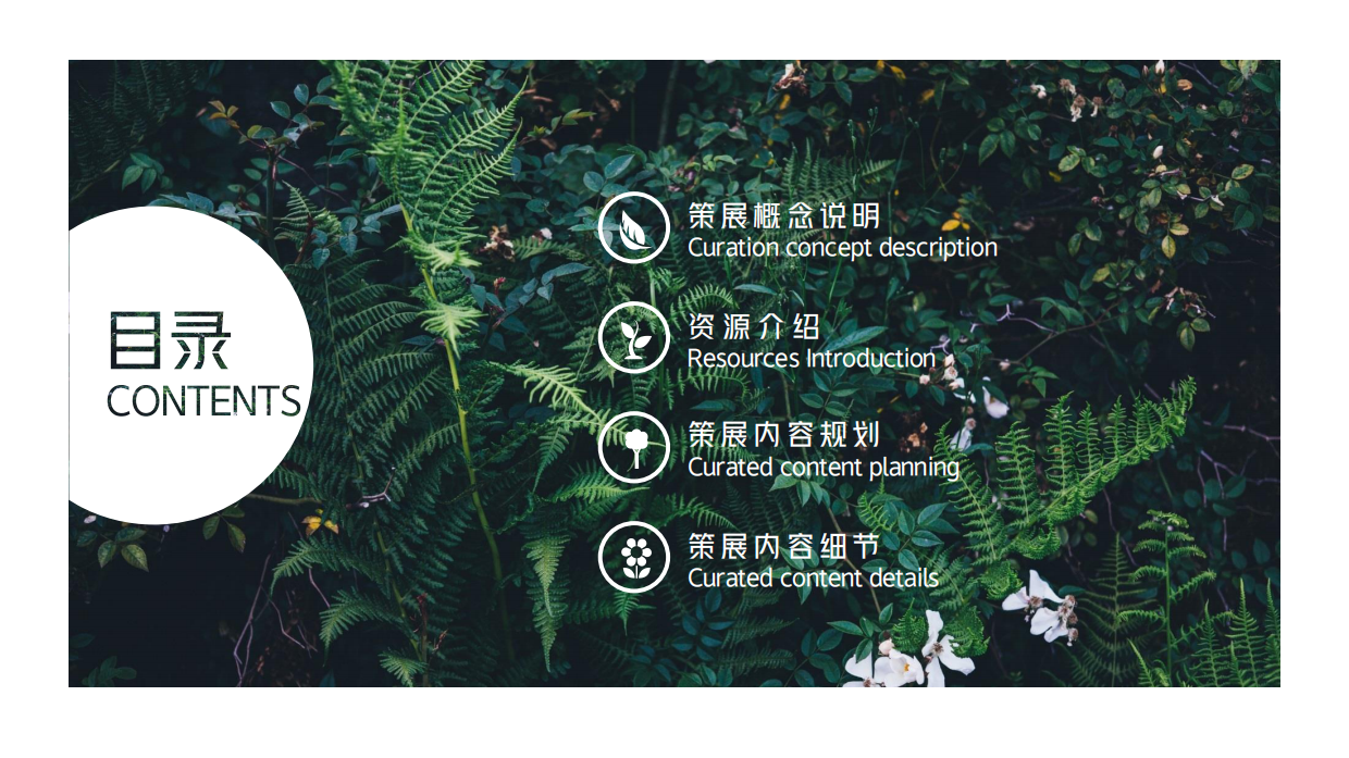 卡罗拉汽车品牌体验去撒野丛林秘境美陈主题展-65页.pdf_第3页