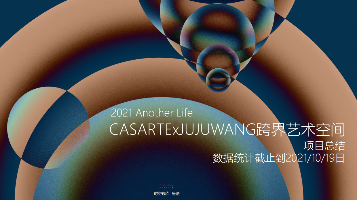 卡萨帝跨界艺术空间营销方案.pdf