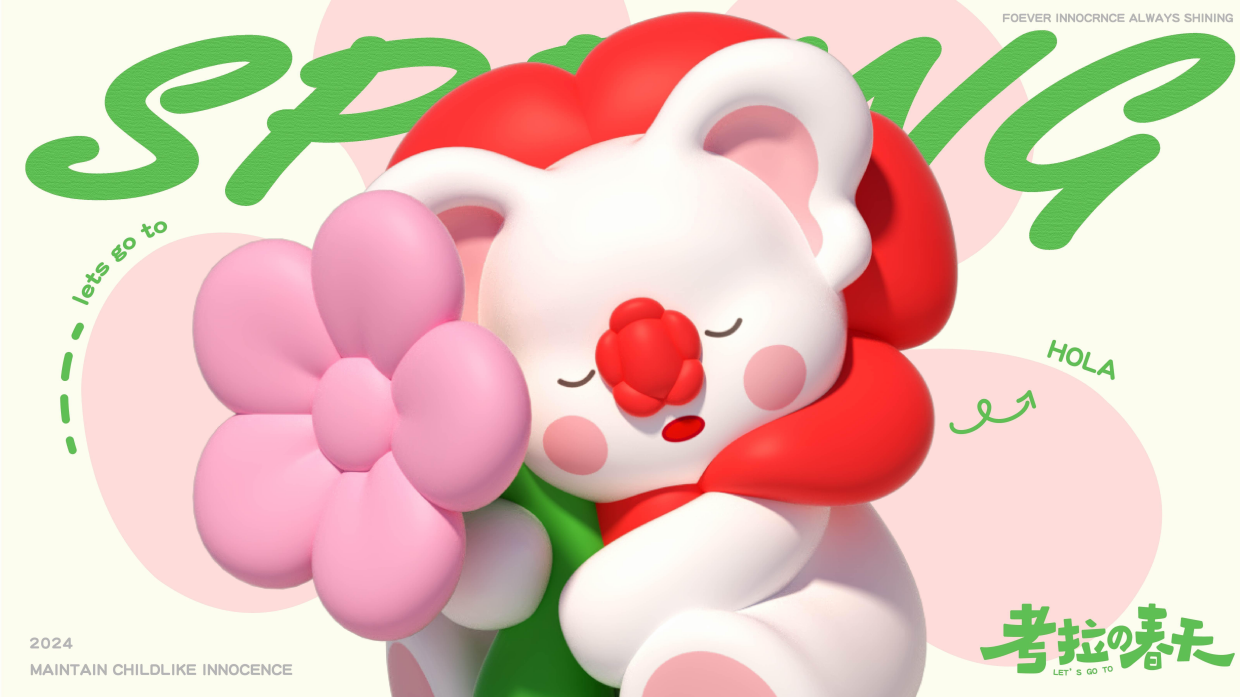 考拉的春天-定稿.pdf_第1页