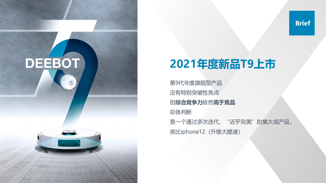 科沃斯T9上市整合营销方案3X3.pdf_第2页