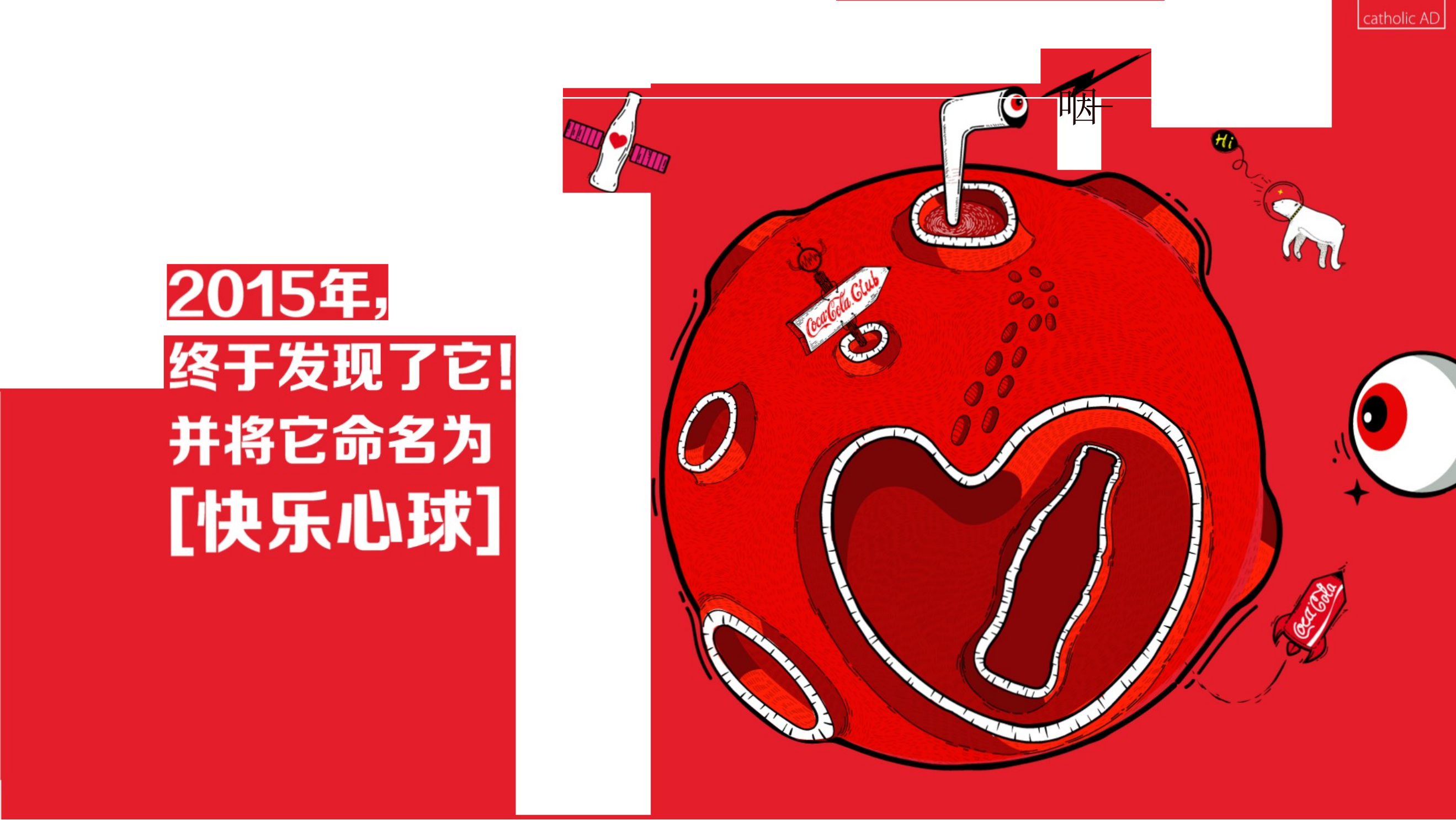 可口可乐爽动红PA众筹季粉丝线下大型派对体验设计策划方案.pptx_第2页