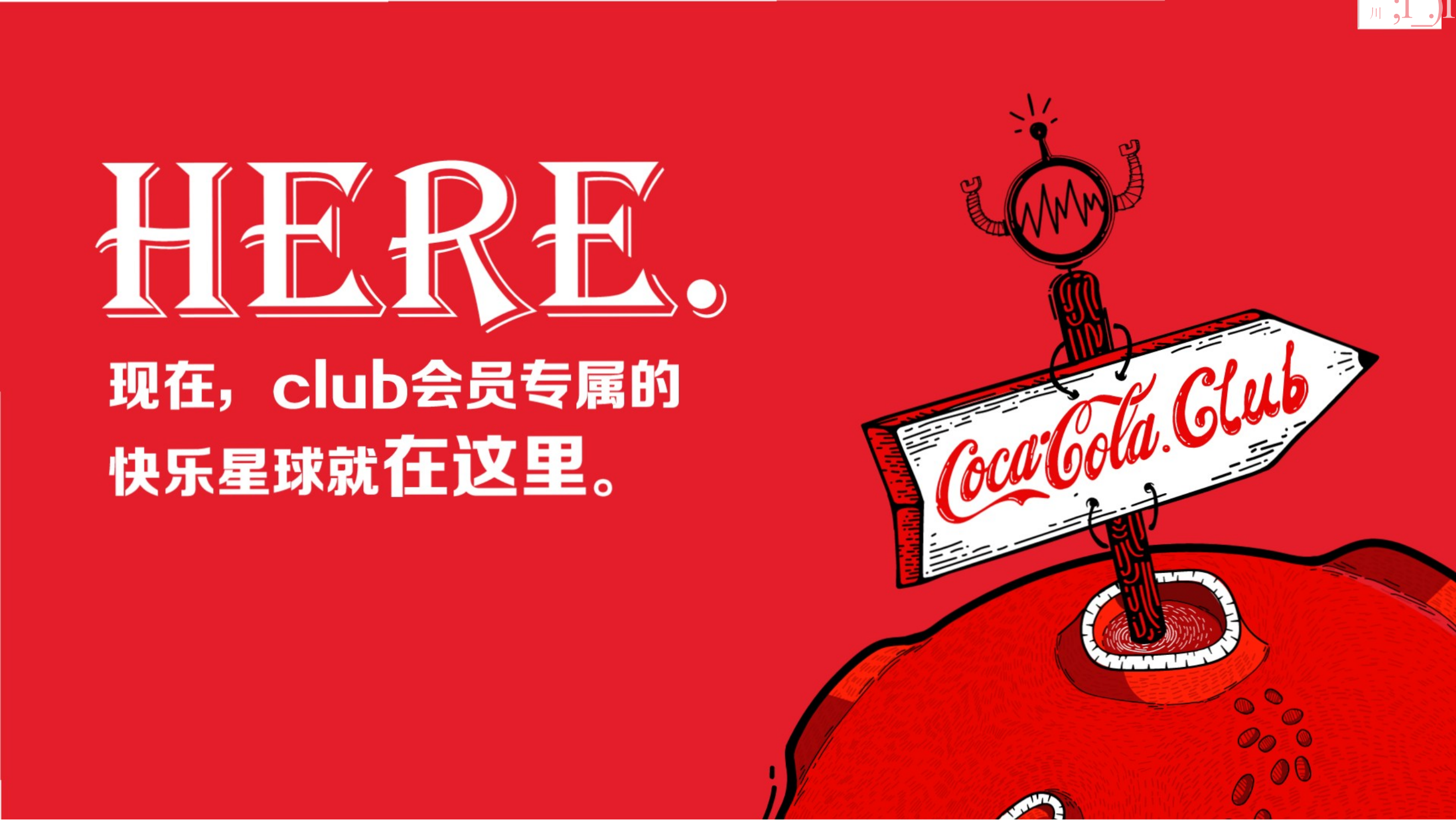 可口可乐爽动红PA众筹季粉丝线下大型派对体验设计策划方案.pptx_第3页