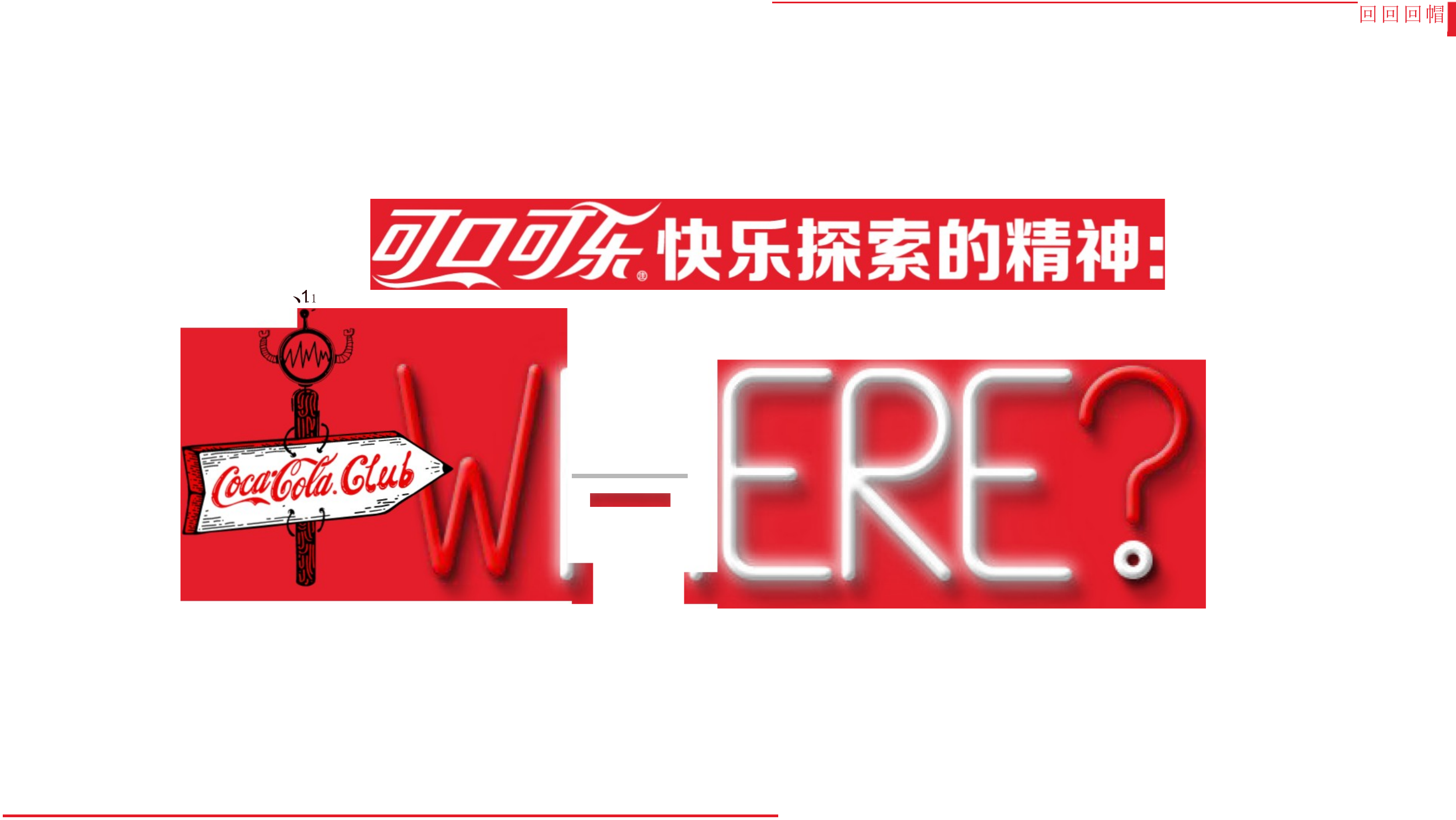 可口可乐爽动红PA众筹季粉丝线下大型派对体验设计策划方案.pptx_第5页