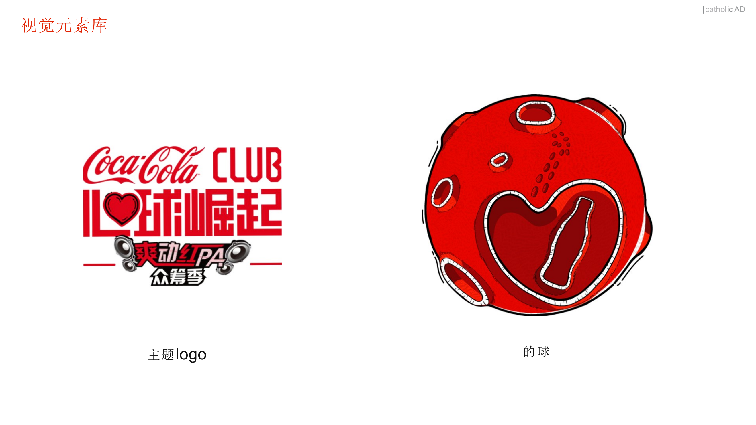 可口可乐爽动红PA众筹季粉丝线下大型派对体验设计策划方案.pptx_第8页