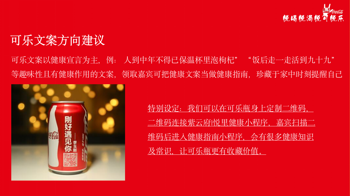 可乐派发事件营销活动策划方案.pptx_第10页