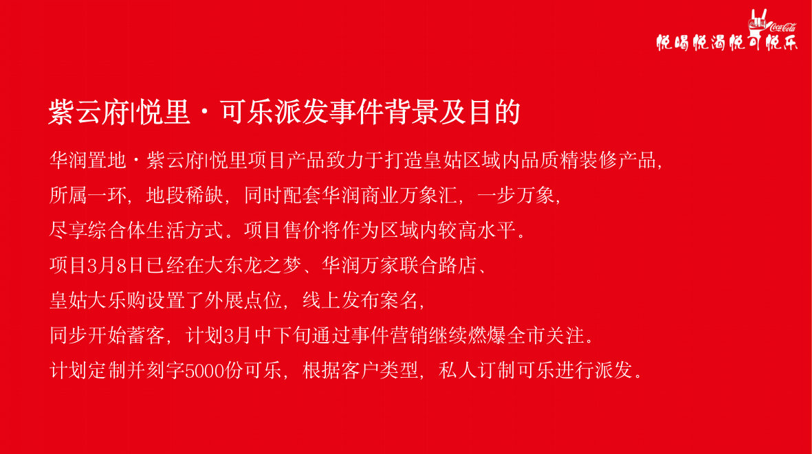 可乐派发事件营销活动策划方案.pptx_第2页