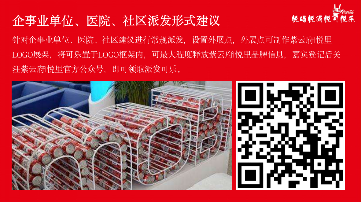 可乐派发事件营销活动策划方案.pptx_第5页