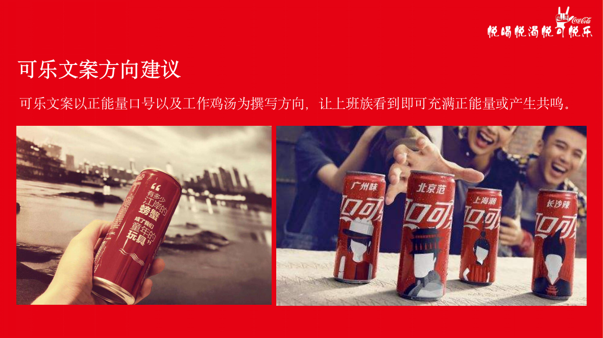 可乐派发事件营销活动策划方案.pptx_第6页