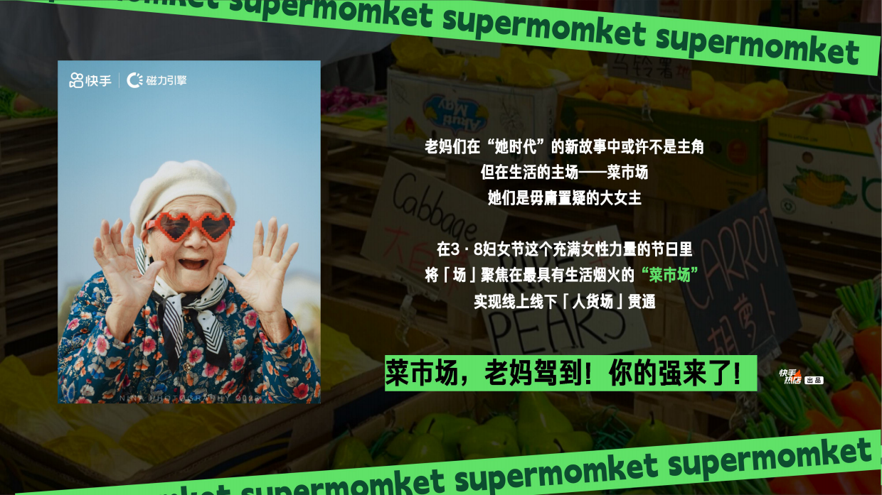 快手老妈不菜市场IP招商方案.pdf_第2页