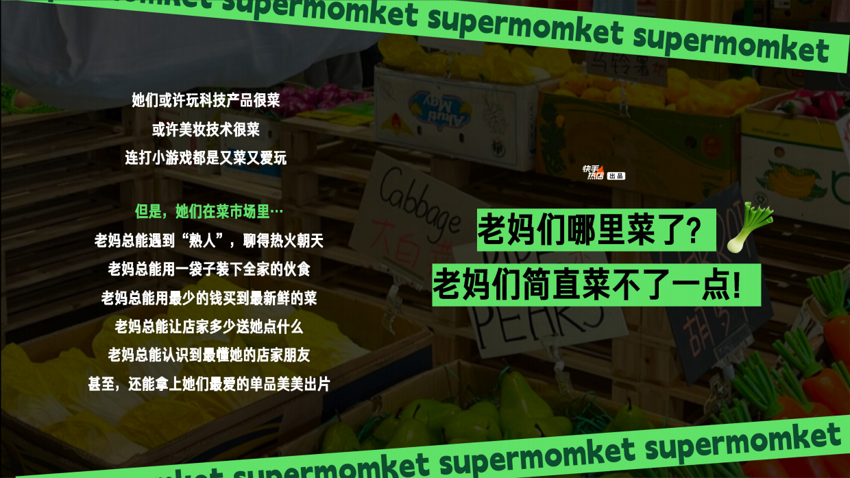 快手老妈不菜市场IP招商方案.pdf_第4页