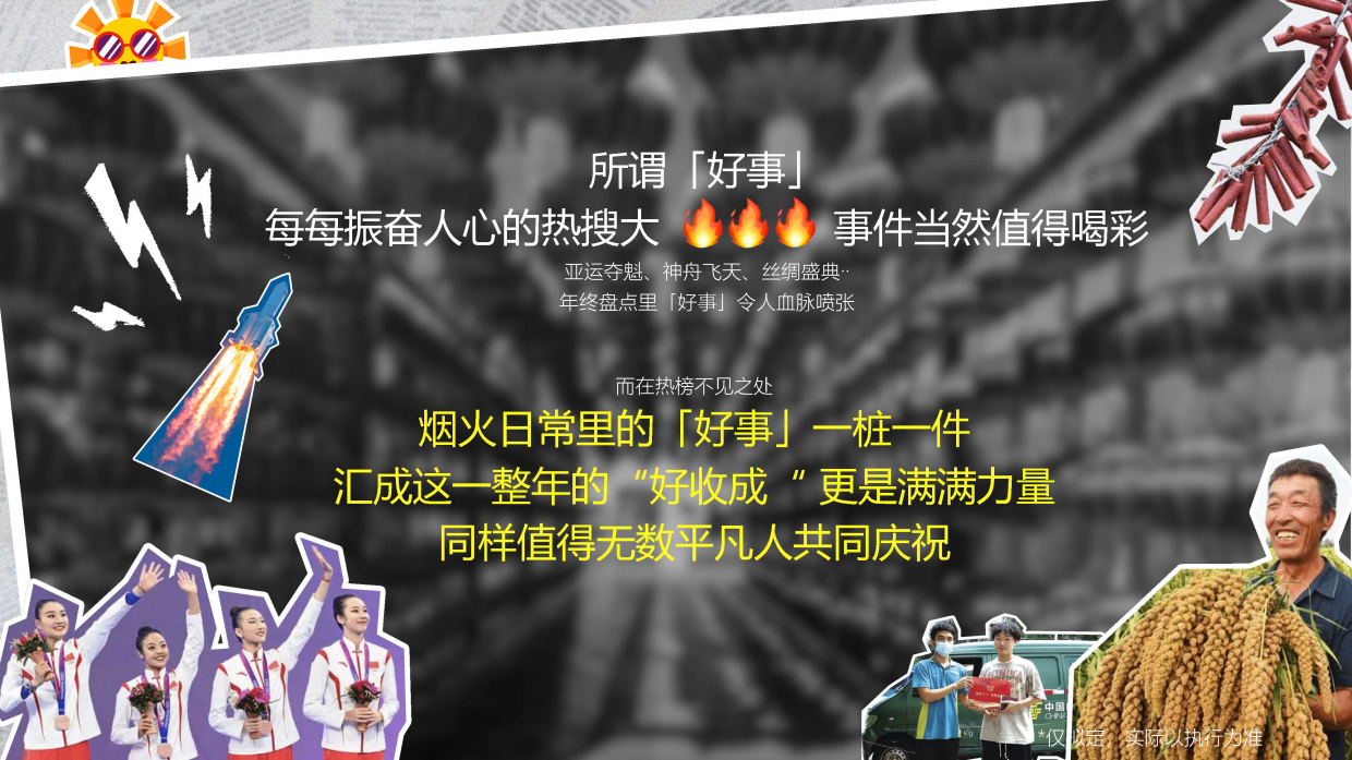 快手营销大事件《快手有好市》招商方案.pdf_第2页