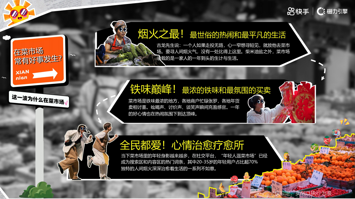 快手营销大事件《快手有好市》招商方案.pdf_第3页