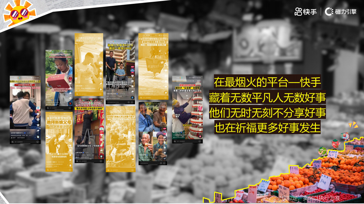 快手营销大事件《快手有好市》招商方案.pdf_第4页