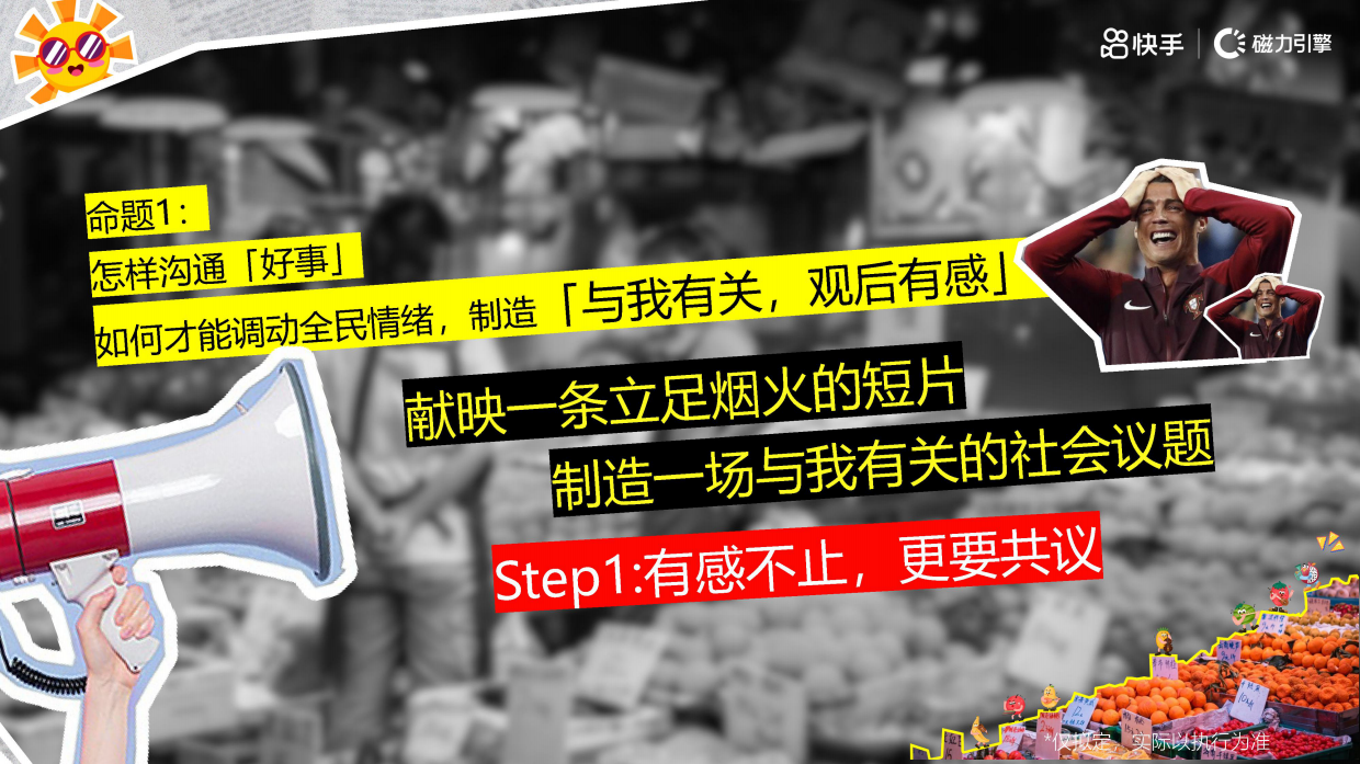 快手营销大事件《快手有好市》招商方案.pdf_第7页