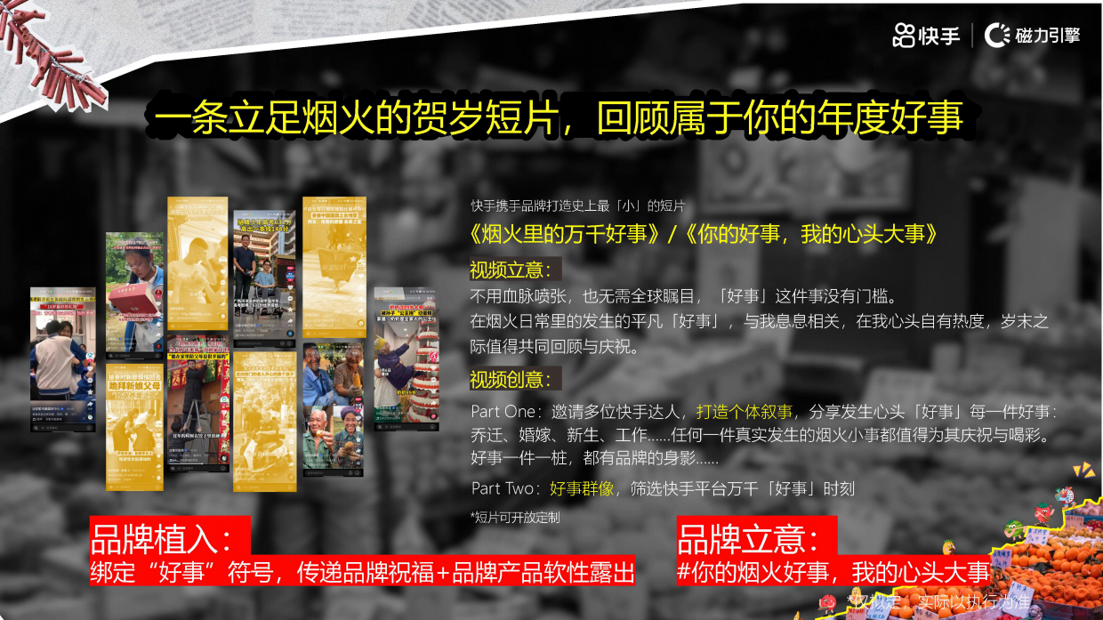 快手营销大事件《快手有好市》招商方案.pdf_第8页