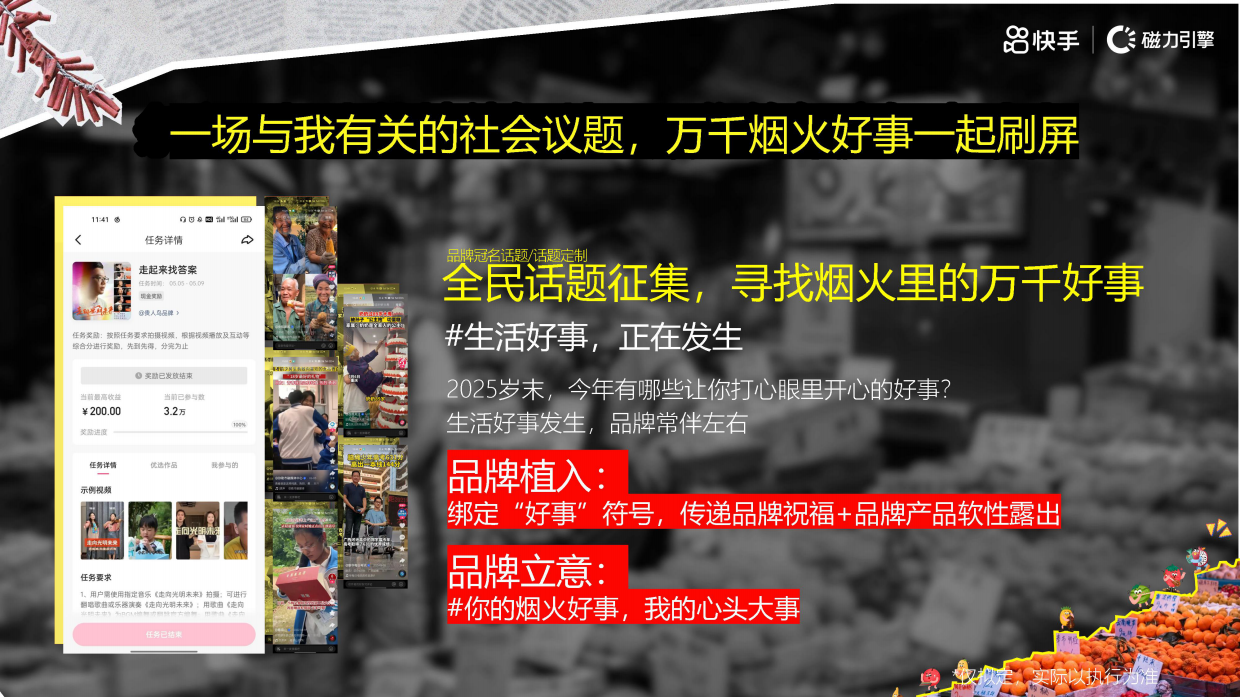 快手营销大事件《快手有好市》招商方案.pdf_第9页