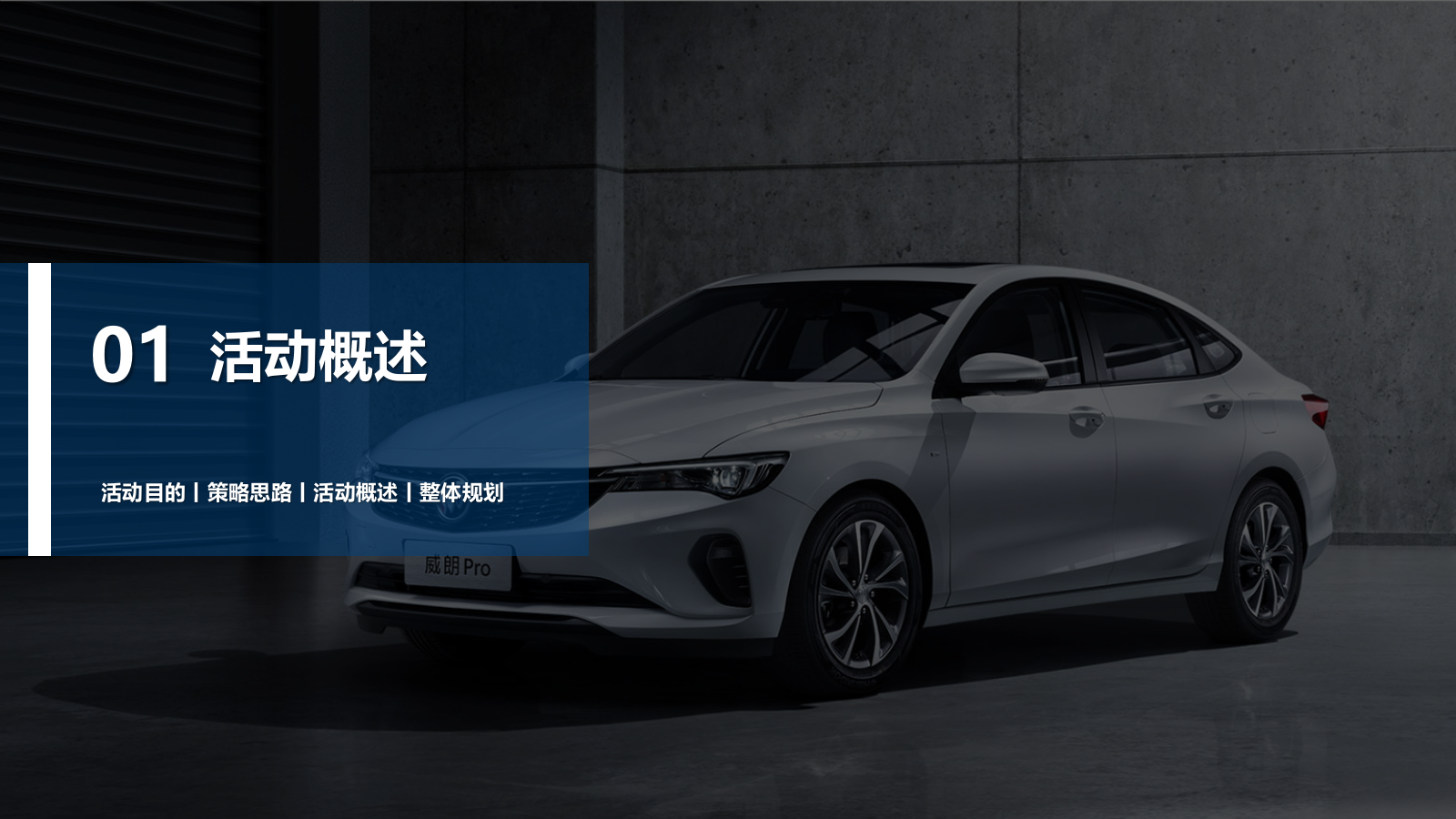 乐享别样生活——别克城市巡展合肥站活动执行方案.pptx_第3页