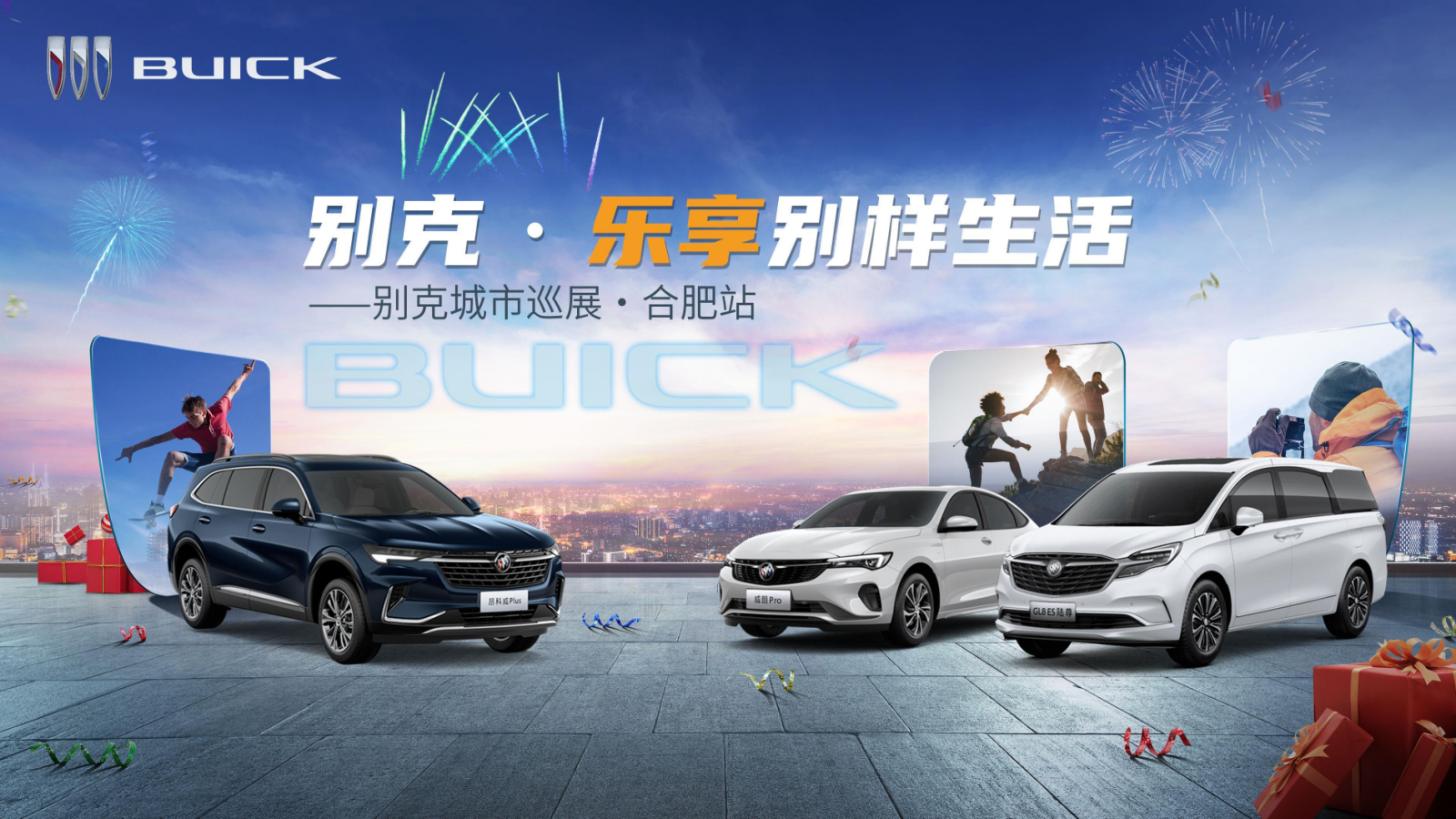 乐享别样生活——别克城市巡展合肥站活动执行方案.pptx_第8页