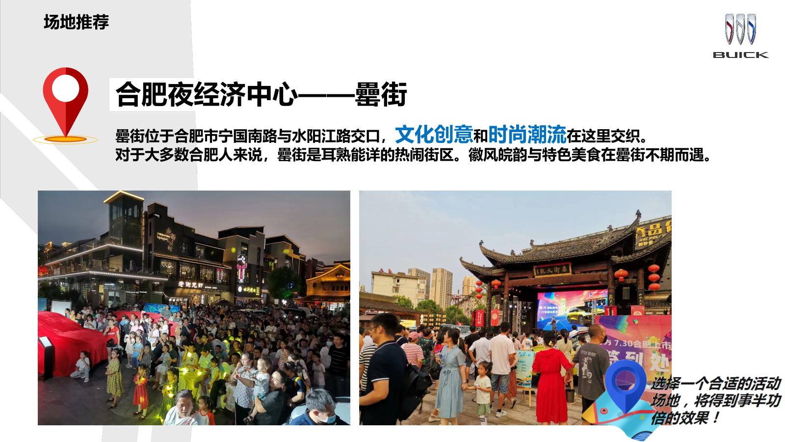 乐享别样生活——别克城市巡展合肥站活动执行方案.pptx_第9页