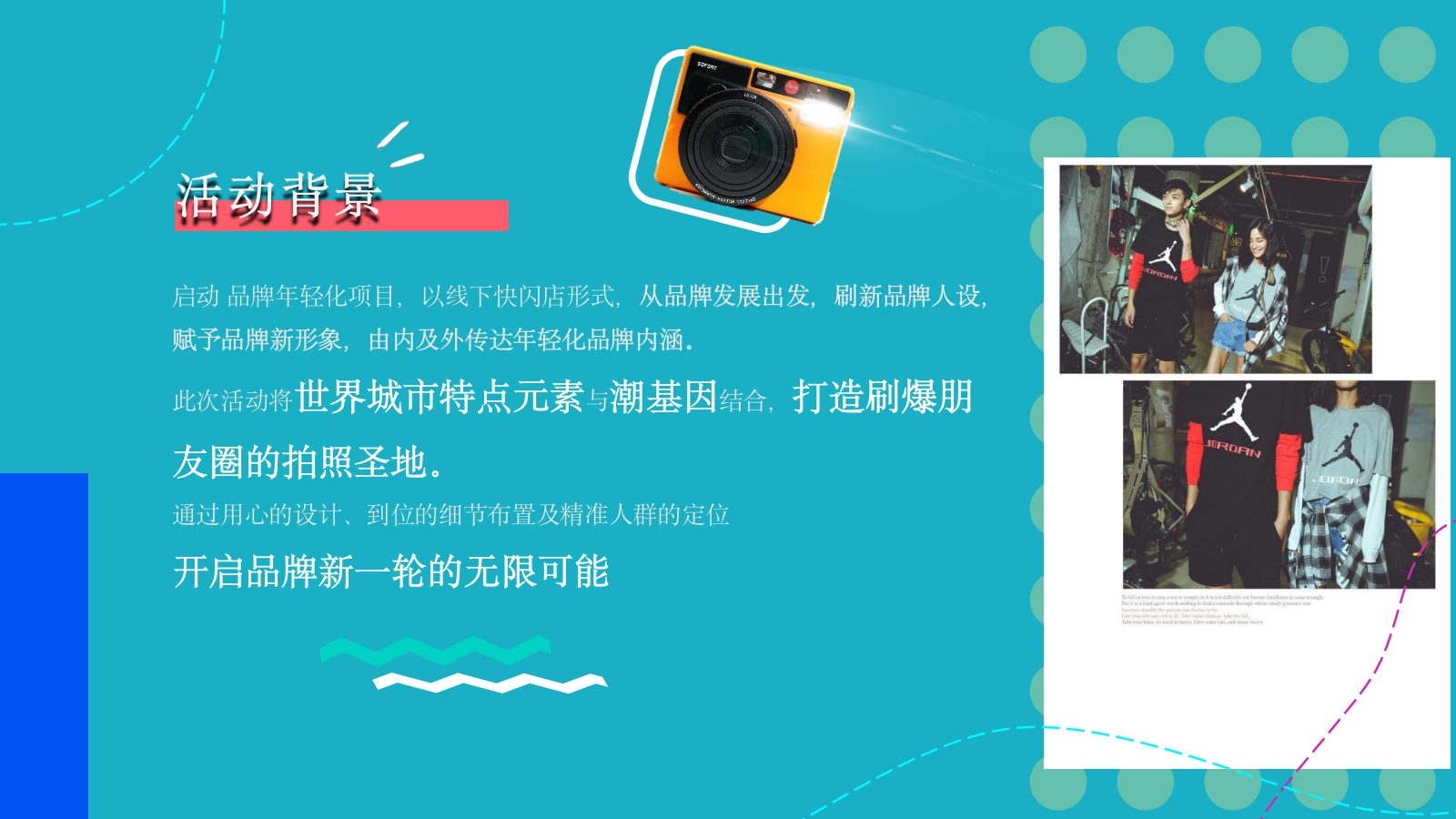 旅行网站年轻化快闪店下一站“潮”世界出发主题活动策划方案.pptx_第3页