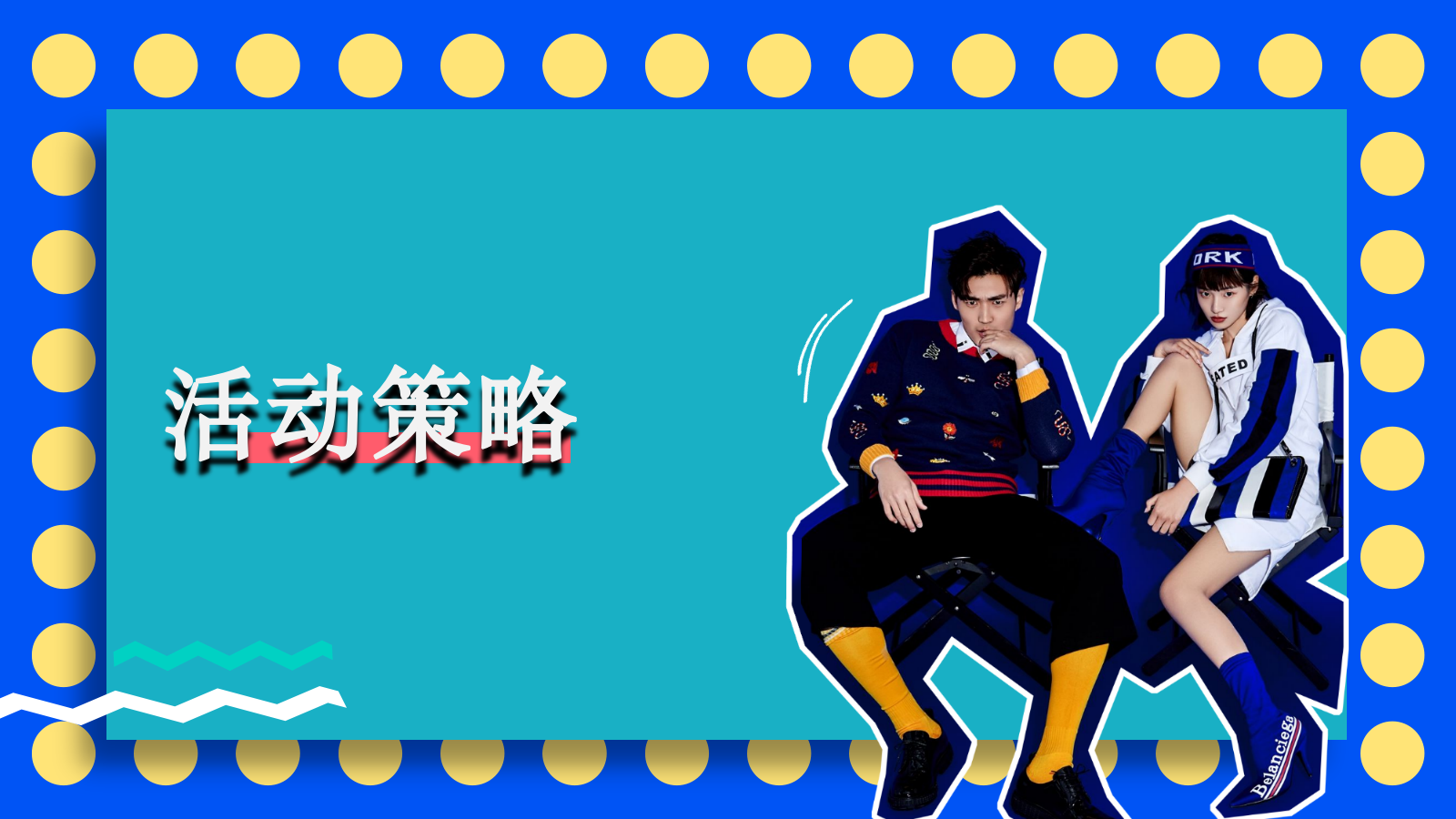 旅行网站年轻化快闪店下一站“潮”世界出发主题活动策划方案.pptx_第5页