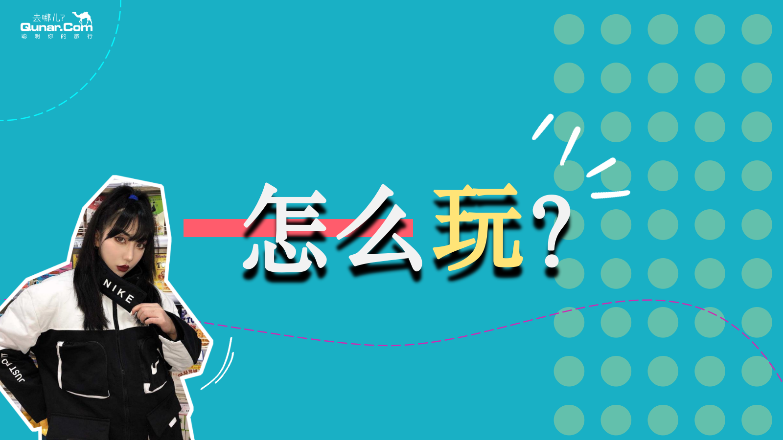 旅行网站年轻化快闪店下一站“潮”世界出发主题活动策划方案.pptx_第8页