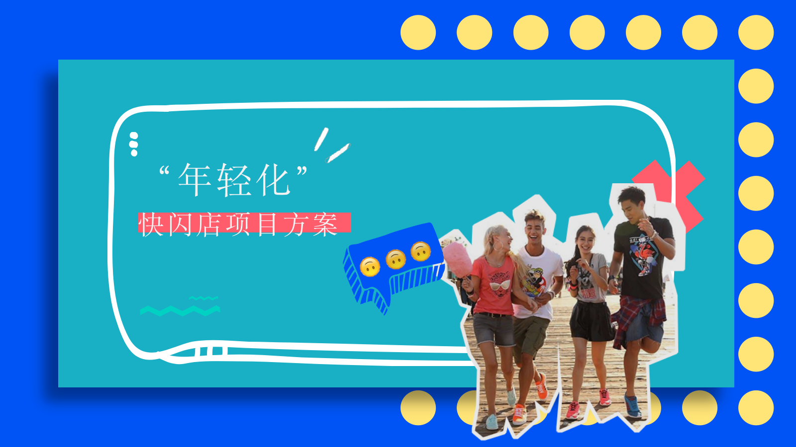 旅行网站年轻化快闪店下一站“潮”世界出发主题活动策划方案.pptx