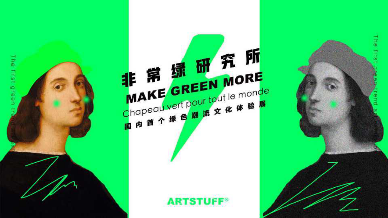 绿色文化体验展方案.pdf_第1页