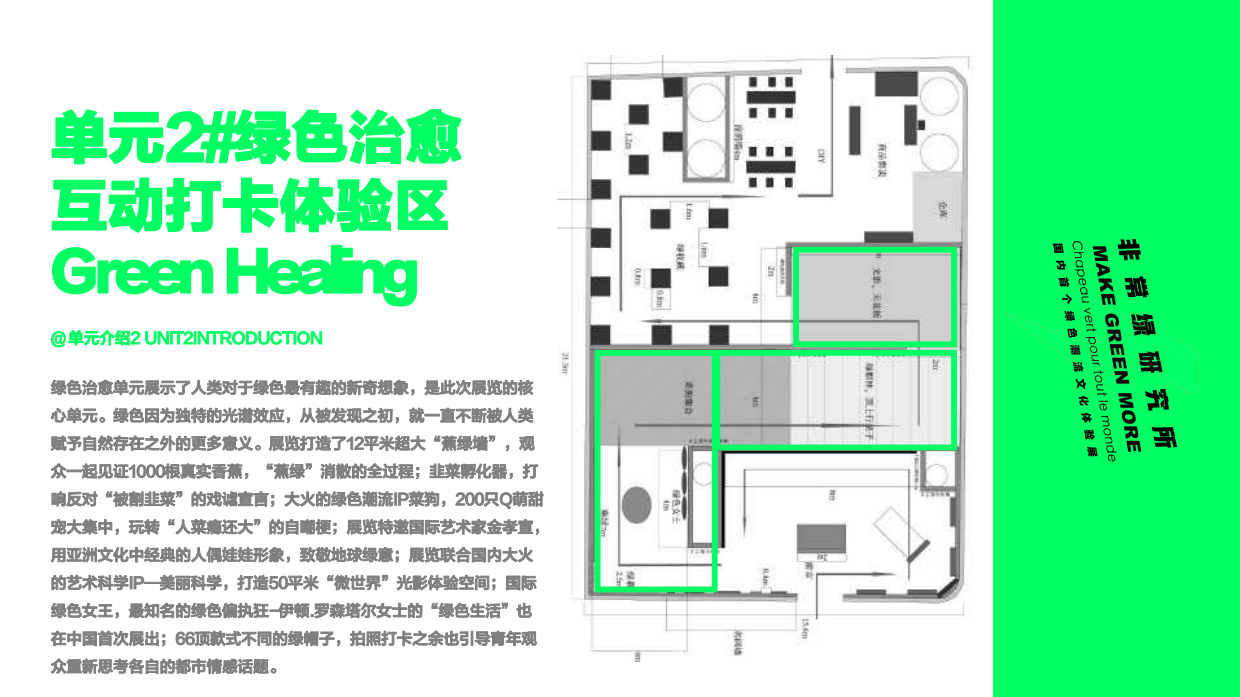 绿色文化体验展方案.pdf_第10页