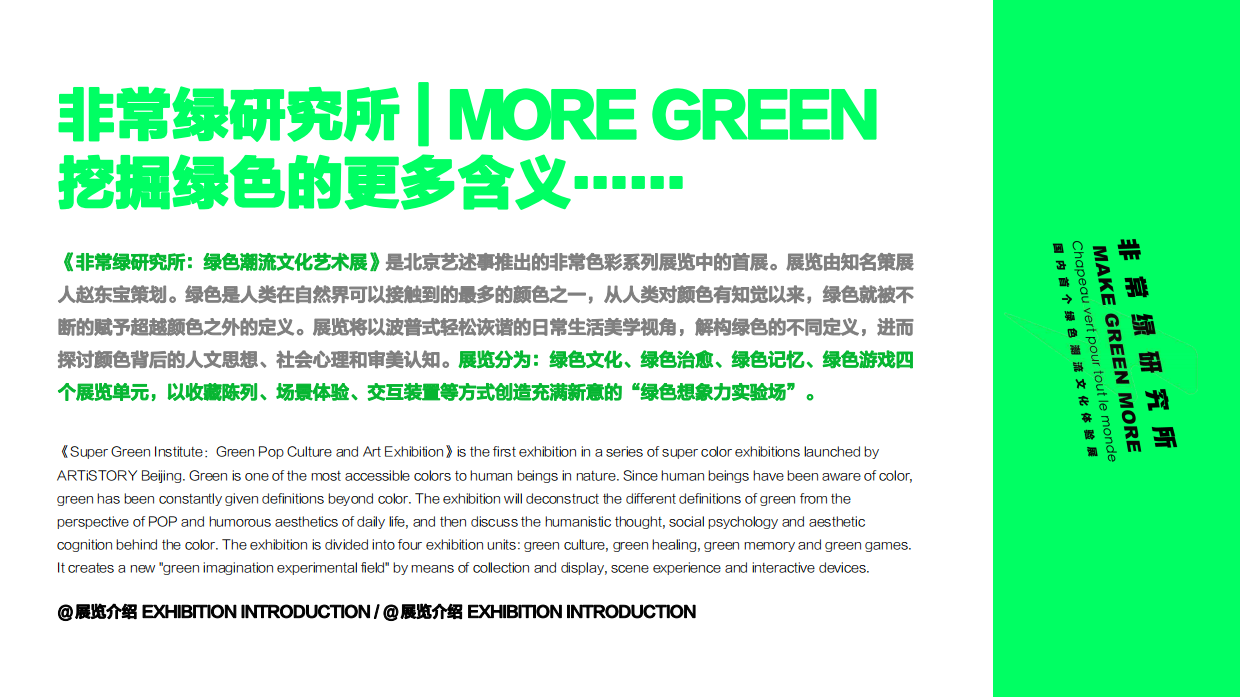 绿色文化体验展方案.pdf_第2页