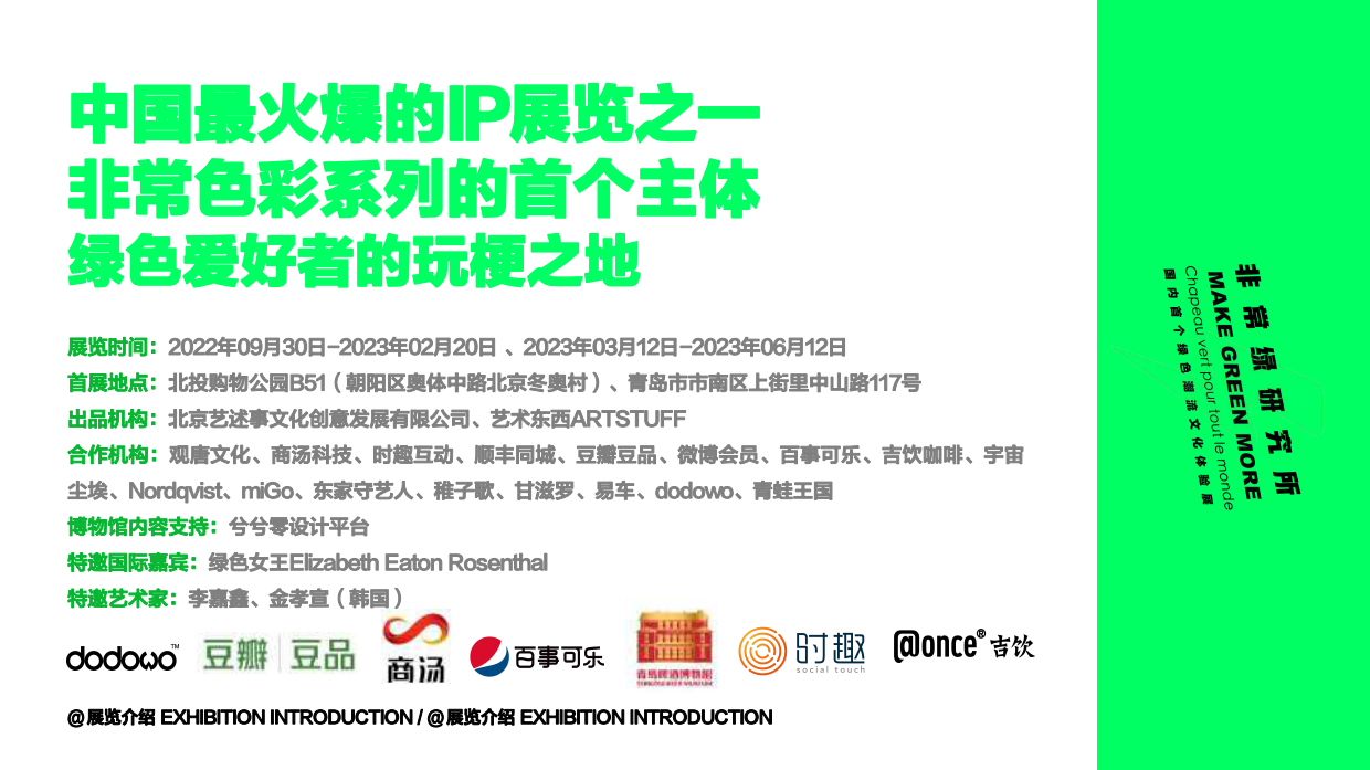 绿色文化体验展方案.pdf_第3页