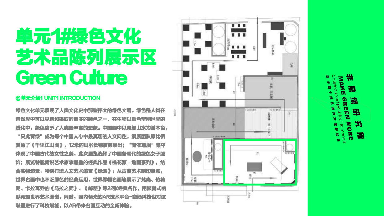 绿色文化体验展方案.pdf_第5页