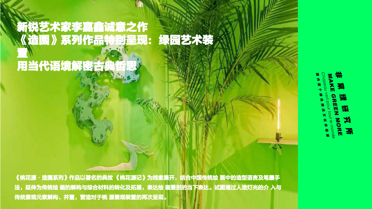 绿色文化体验展方案.pdf_第8页