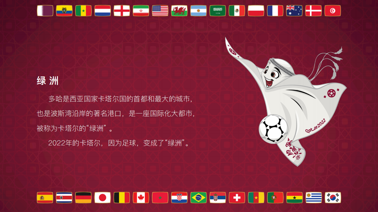 绿洲卡塔尔世界杯快闪主题展活动方案.pdf_第4页