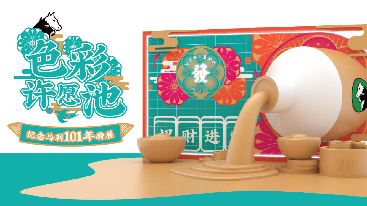 马利艺术能亮之夜国潮艺术展览分享方案.pdf_第8页