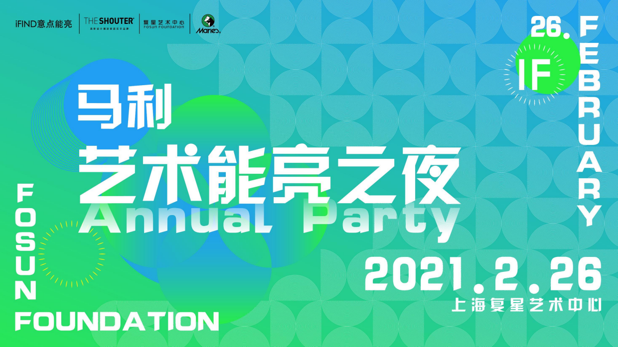 马利艺术能亮之夜国潮艺术展览分享方案.pdf