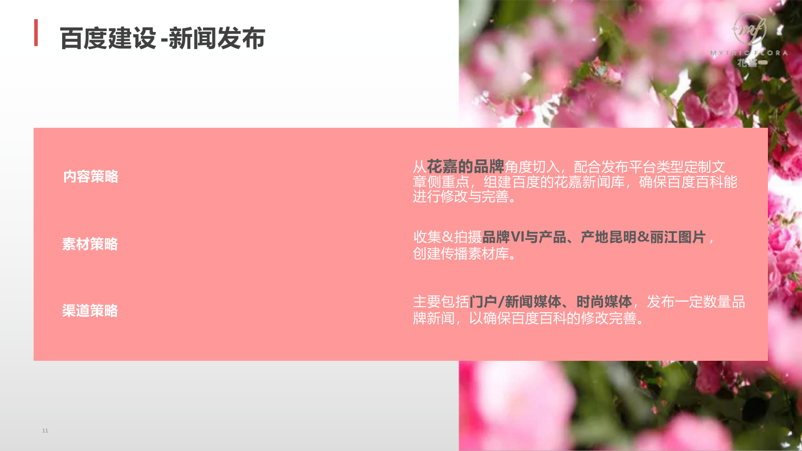 美妆护肤快闪店搭建及宣传方案.pptx_第5页