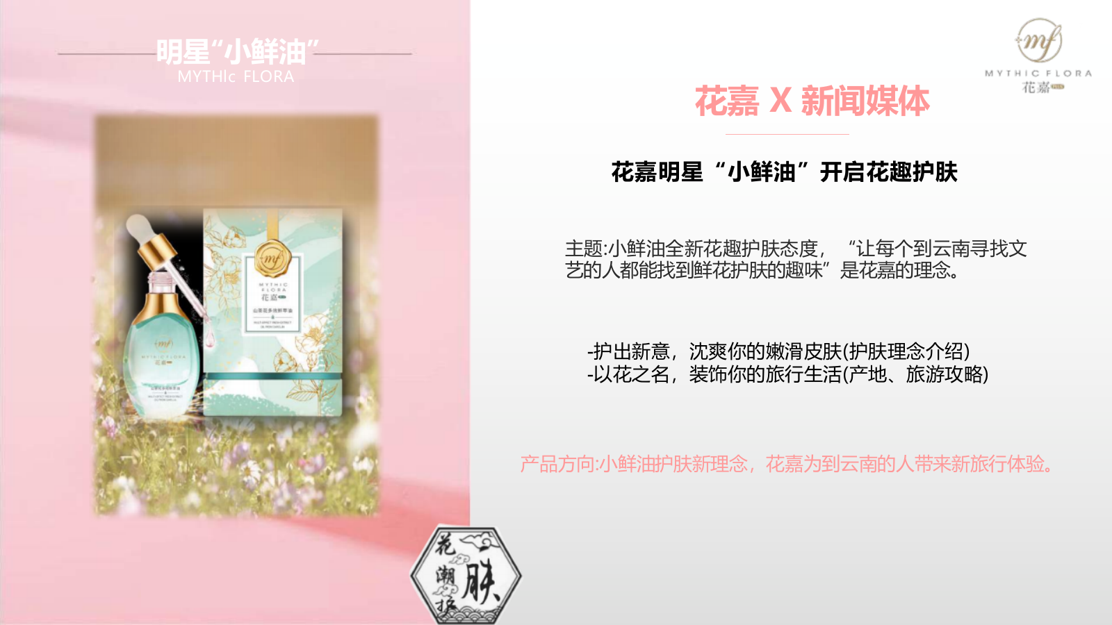 美妆护肤快闪店搭建及宣传方案.pptx_第7页