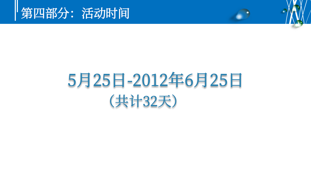 蒙牛儿童奶六一节推广活动方案.pptx_第10页