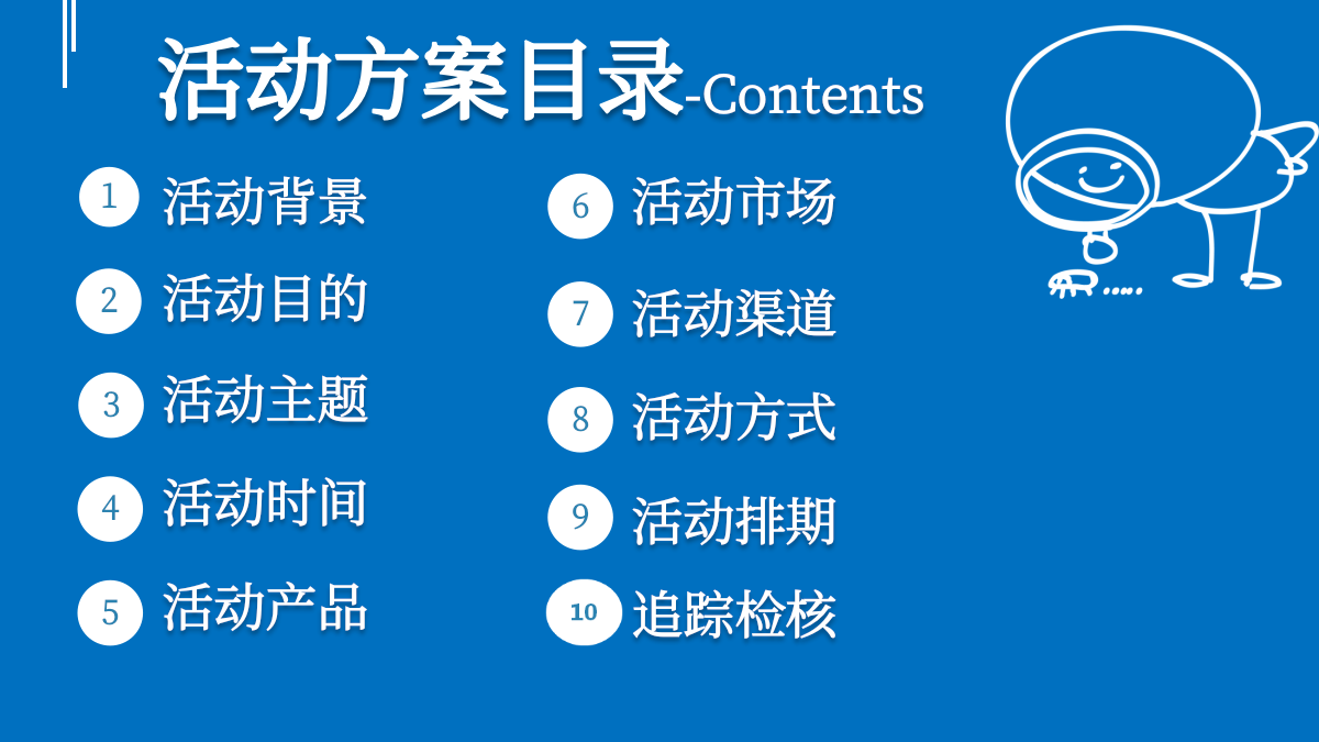 蒙牛儿童奶六一节推广活动方案.pptx_第2页