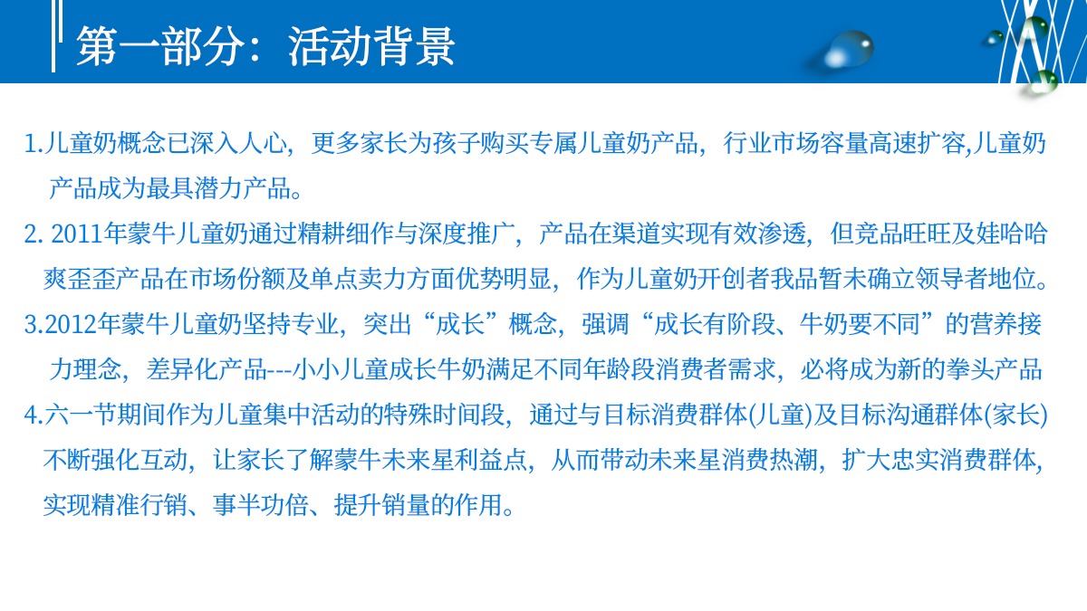 蒙牛儿童奶六一节推广活动方案.pptx_第4页