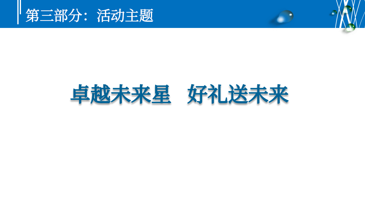蒙牛儿童奶六一节推广活动方案.pptx_第8页