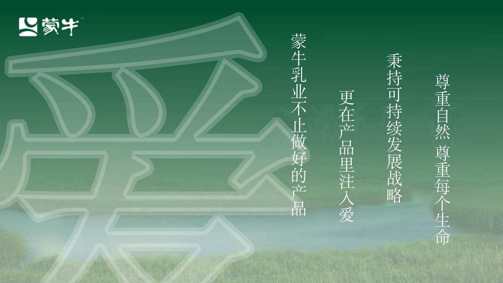 蒙牛智热时代趣冷犇赴.pptx_第2页