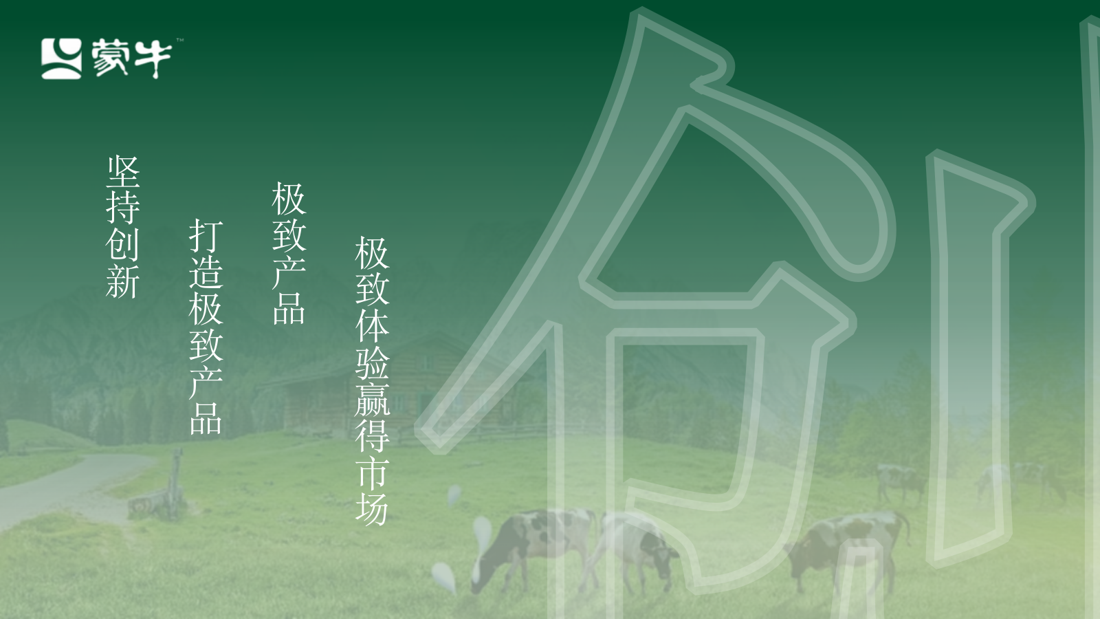 蒙牛智热时代趣冷犇赴.pptx_第3页