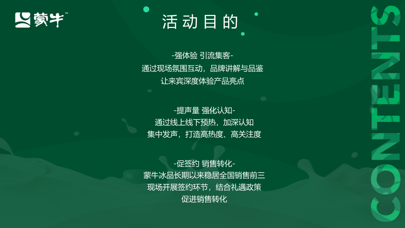 蒙牛智热时代趣冷犇赴.pptx_第8页