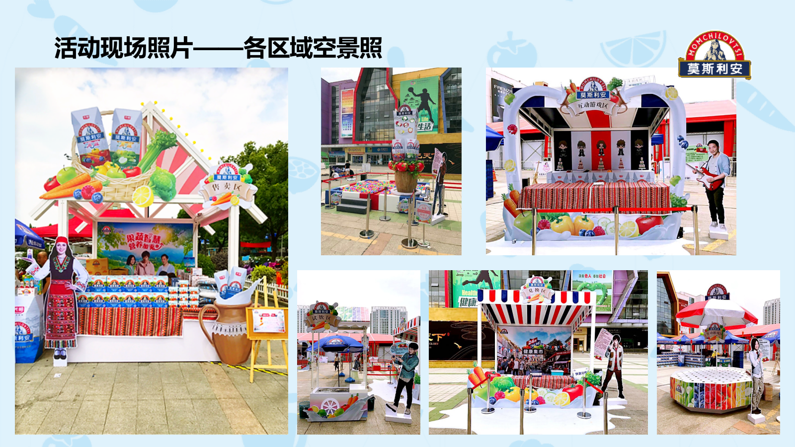 莫斯利安五月天路演活动报告--8场总结.pptx_第10页